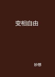 如何变得自由有底气 300