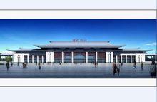 建瓯西站设计特点