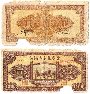 边票1000圆