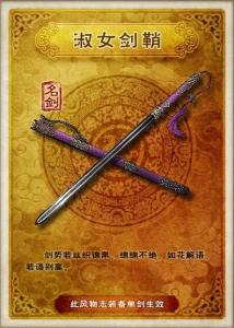 淑女剑,《神雕侠侣》中的利器,与君子剑是一对.