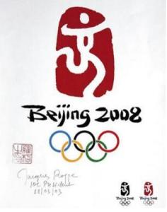北京2008年奥运会会徽