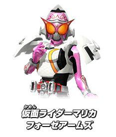 假面骑士Marika Fourze武装