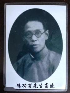 历史名家陈功甫