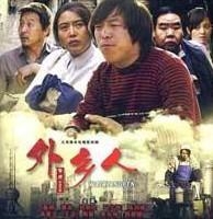《外乡人》图片