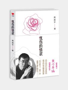 忧伤的情欲图册