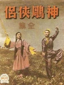 侣(1960-1961年版谢贤、南红主演粤语长片)