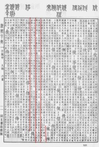 康熙字典书影