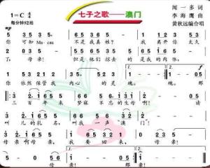 《七子之歌—澳门》歌词
