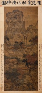 范宽《秋山清穆图》