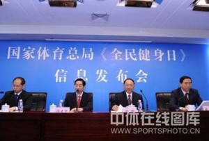 全民健身日信息发布会