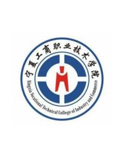 宁夏工商职业技术学院(图1) 宁夏工商职业技术学院(图1)
