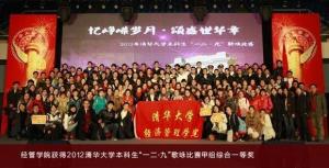 学院2012级本科生获清华歌咏比赛一等奖