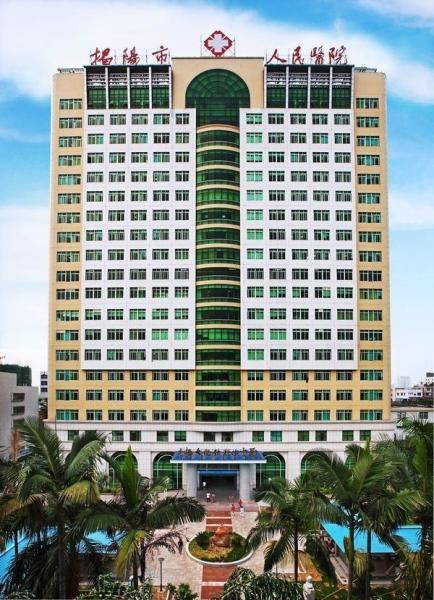 揭阳市人民医院