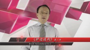 谈判技巧 商务谈判 李力刚 炉边谈判第7集