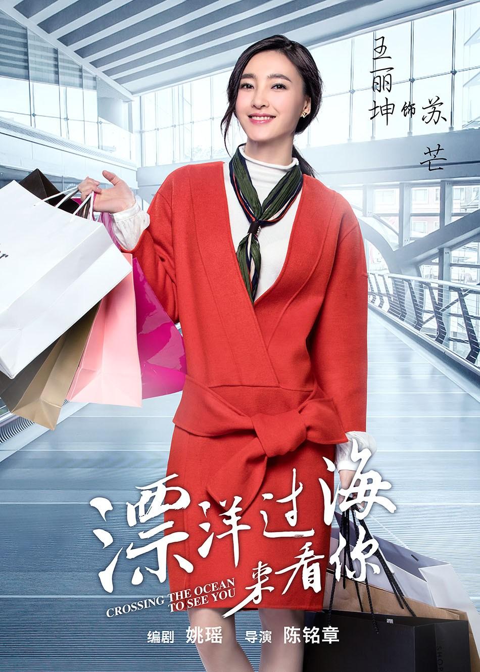 苏芒,电视剧《漂洋过海来看你》女主角,由演员王丽坤饰演.