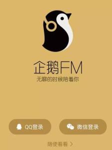 企鹅FM