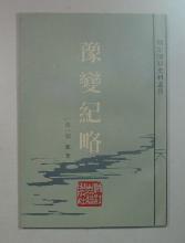 郑廉
