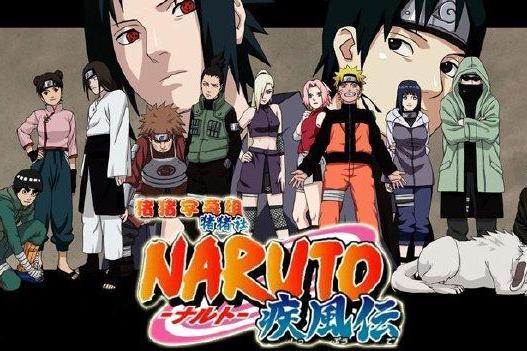 火影忍者疾风传 07年studio Pierrot改编的长篇电视动画 搜狗百科 火影忍者疾风传 07年studio Pierrot改编的长篇电视动画 搜狗百科