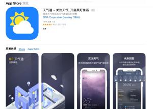 天气通App store