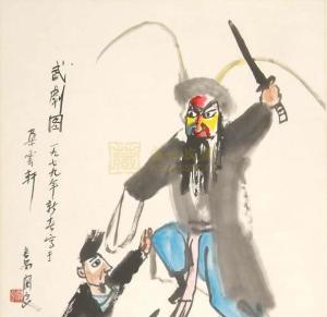 关良·绘武剧图