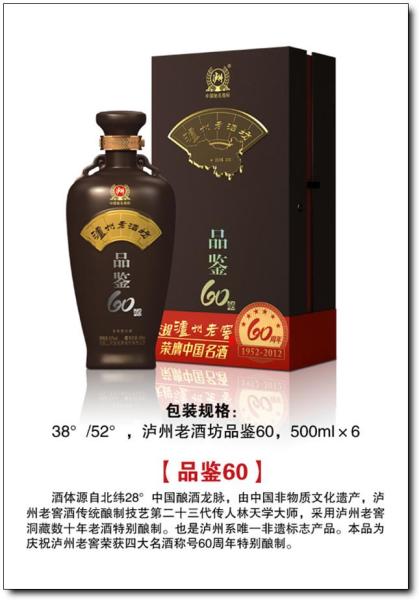 泸州老酒坊【品鉴60】