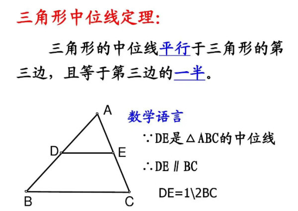 中位线定理 数学定理 搜狗百科 中位线定理 数学定理 搜狗百科