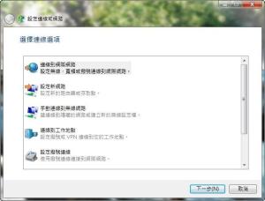 Windows 7网络连接向导