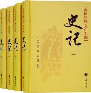 史记全是司马迁写的吗 300