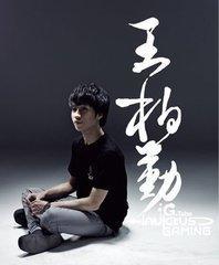 王柏勤