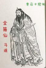 金箍仙