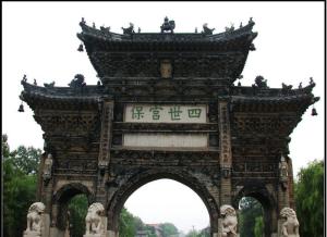 四世宫保