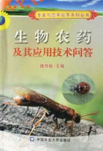 生物农药相关书籍