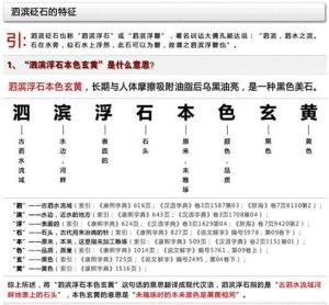 泗滨砭石的特征