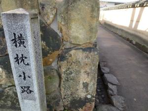 横枕小路（下关市长府）
