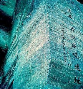 烟筒山镇
