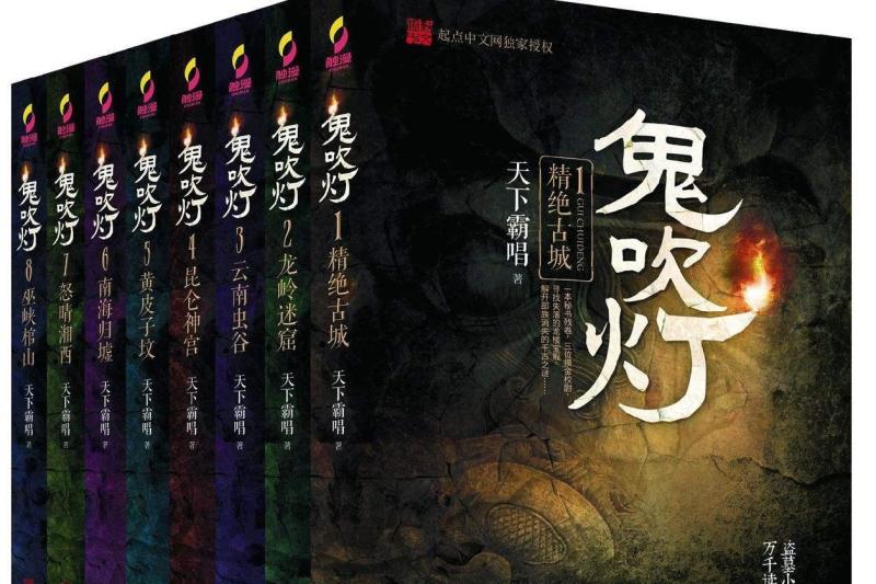 鬼吹灯 天下霸唱创作的悬疑盗墓小说 搜狗百科