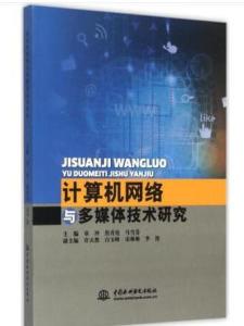 计算机多媒体技术相关书籍