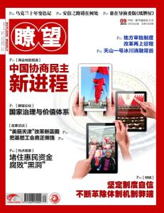 瞭望新闻周刊2014年两会专题报道