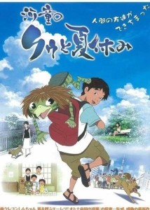 《河童之夏》