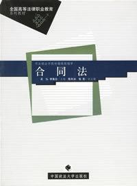 合同法