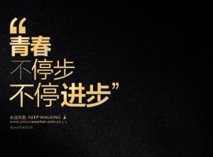 Keep Walking永远向前