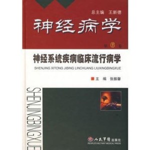 什么是流行病学疾病内容 300