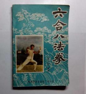 六合八法