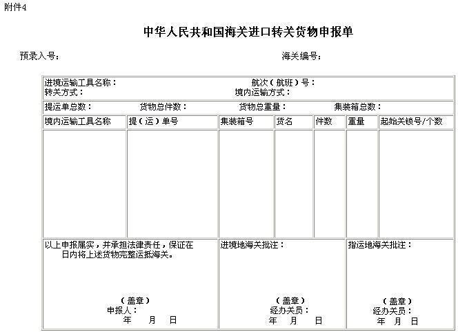 载货清单