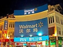 沃尔玛