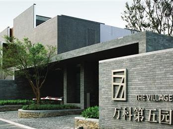万科第五园局部效果图
