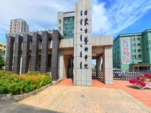 内蒙古艺术学院