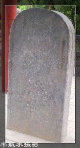 狄仁杰墓