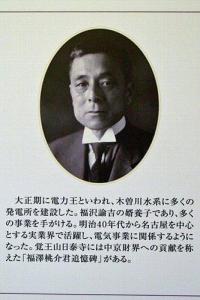 福泽桃介