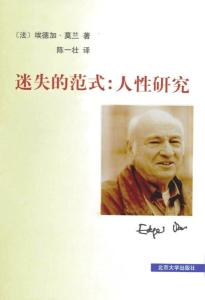 埃德加 莫兰